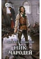 Читать книгу Чародей