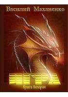 Читать книгу Игра 2