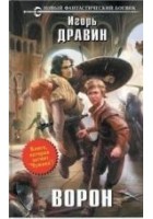Читать книгу Ворон