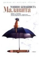 Читать книгу Малавита