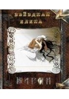Читать книгу Киран. Дочь воина.