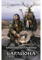 Читать книгу Барлиона