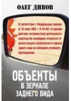 Читать книгу Объекты в зеркале заднего вида