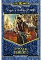 Читать книгу Генезис