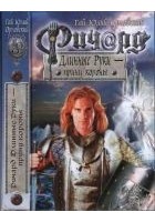 Читать книгу Ричард Длинные Руки — принц короны