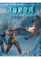 Читать книгу Неотвратимая гибель