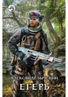 Читать книгу Егерь