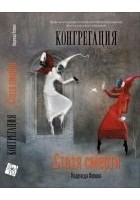 Читать книгу Стезя смерти