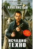 Читать книгу Исчадия техно