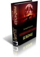 Читать книгу Героический режим. Безбожие
