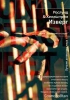 Читать книгу Изверг