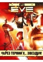 Читать книгу Через тернии к... звёздам