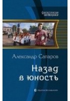 Читать книгу Назад в юность