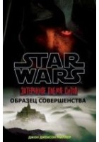 Читать книгу Затерянное племя ситхов 3. Совершенство
