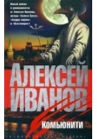 Читать книгу Комьюнити