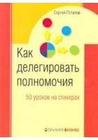 Читать книгу 50 уроков на салфетках. Лучшая книга по делегирова