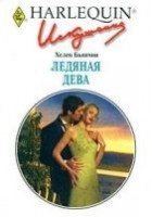Читать книгу Ледяная Дева