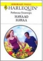 Читать книгу Начало начал
