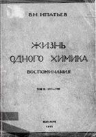 Читать книгу Жизнь одного химика. Том 2