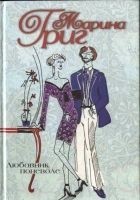 Читать книгу Любовник поневоле