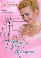 Читать книгу Пятница, Кольцевая