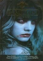 Читать книгу Вампиры. Опасные связи