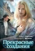 Читать книгу Прекрасные создания