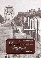 Читать книгу Моя душа - элизиум теней