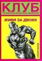 Читать книгу Живи за двоих