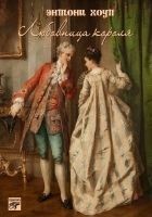 Читать книгу Любовница короля