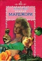 Читать книгу Марджори