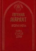 Читать книгу Тайна старой девы