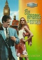 Читать книгу Все началось со взгляда