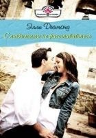 Читать книгу С любимыми не раставайтесь