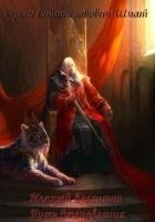 Читать книгу Темный Валентин. Путь Становления