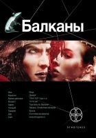 Читать книгу Балканы. Дракула