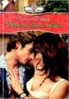 Читать книгу Береги свою любовь