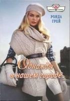 Читать книгу Однажды в нашем городе