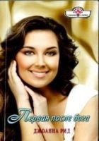 Читать книгу Первая после бога