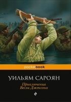 Читать книгу Приключения Весли Джексона
