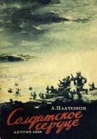 Читать книгу Солдатское сердце