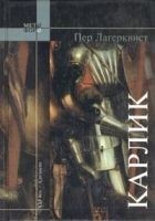 Читать книгу Карлик