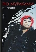 Читать книгу Пирсинг
