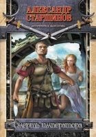 Читать книгу Смерть императора