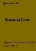 Читать книгу Шарль де Голль