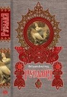 Читать книгу Русалия