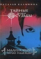 Читать книгу Малиновый запах надежды