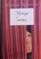 Читать книгу Чужая ноша