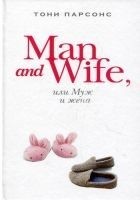 Читать книгу Man and Wife, или Муж и жена