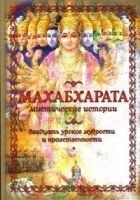 Читать книгу МАХАБХАРАТА